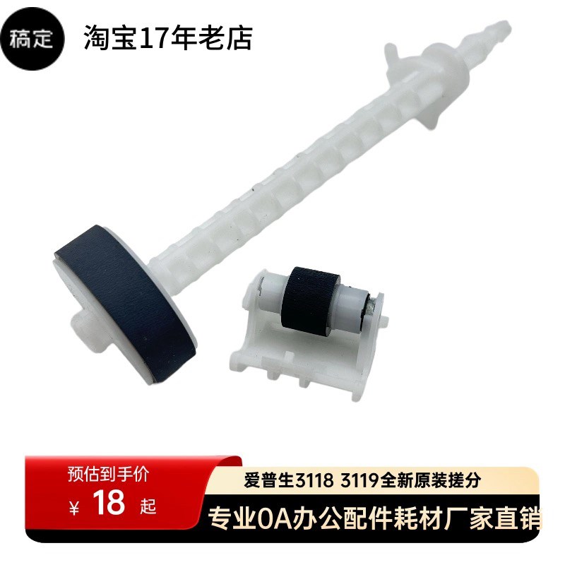 全新原装爱普生L3118/3119/4158/4168/L3150/6178搓纸轮  分页器