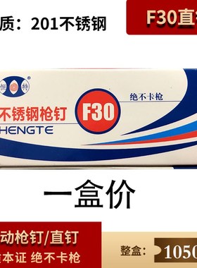 恒特气动枪钉F30直钉不锈钢钉排钉射钉 252015木工钉绝不卡枪新款