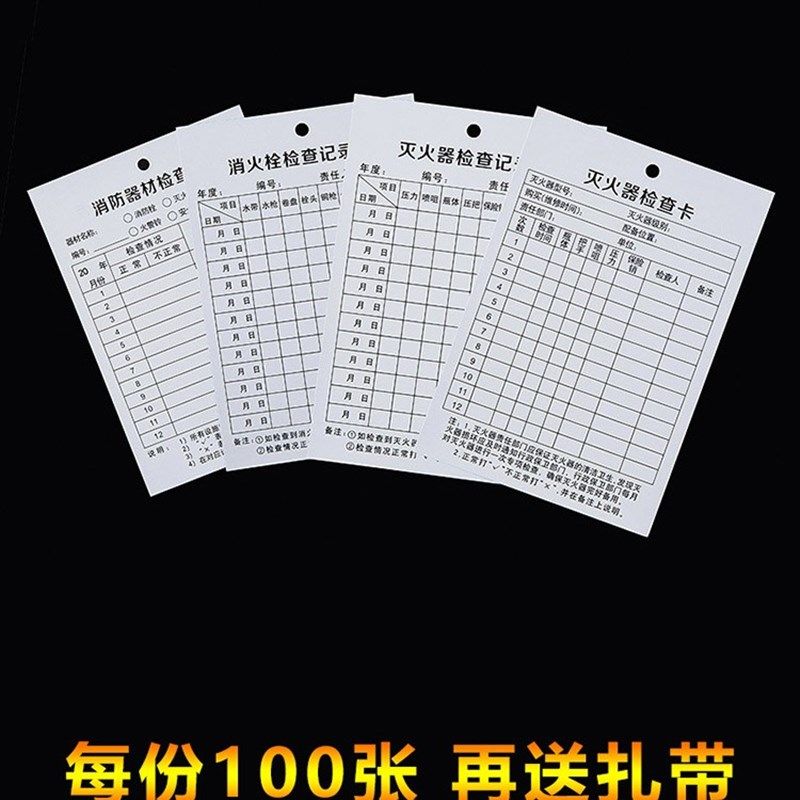 灭火器检查卡记录卡消火栓点检卡月巡查巡检表卡片消防器材登记卡,农用物资,苗木固定器/支撑器,淘宝优惠券,粉丝福利购,淘宝优惠卷