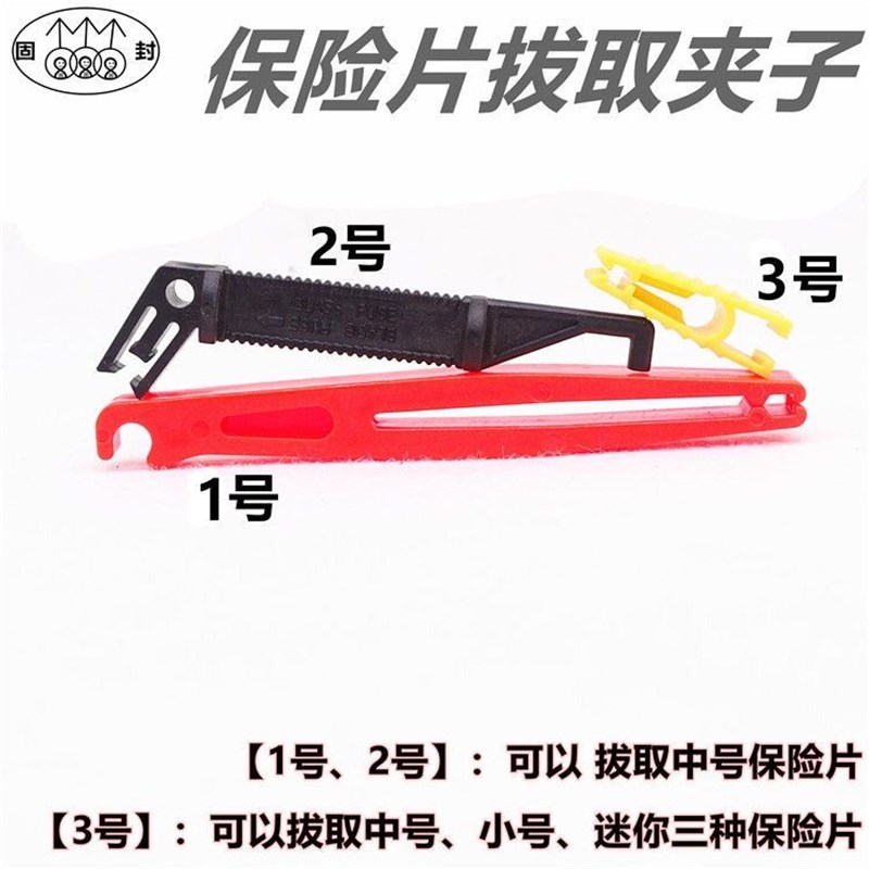 汽车插装拔取镊子夹子拔出器钳子黄色工具大号中号保险片保险丝