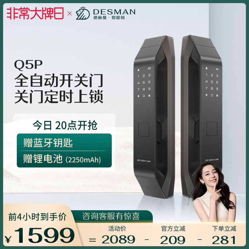 德施曼指纹锁家用防盗门密码锁电子锁全自动智能锁Q5P智能门锁
