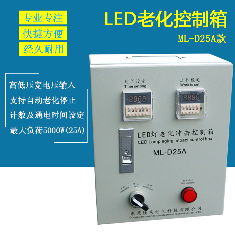 ML-D25A高低压冲击老化控制箱LED产品老化质量控制冲击计数控制器,纺织面料/辅料/配套,服装加工设备,淘宝优惠券,粉丝福利购,淘宝优惠卷