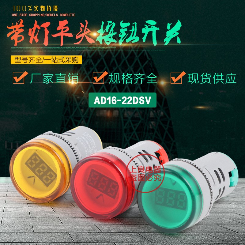 AD16-22DSV迷你数显交流电压表头60-500V通用指示灯AD16-22DS