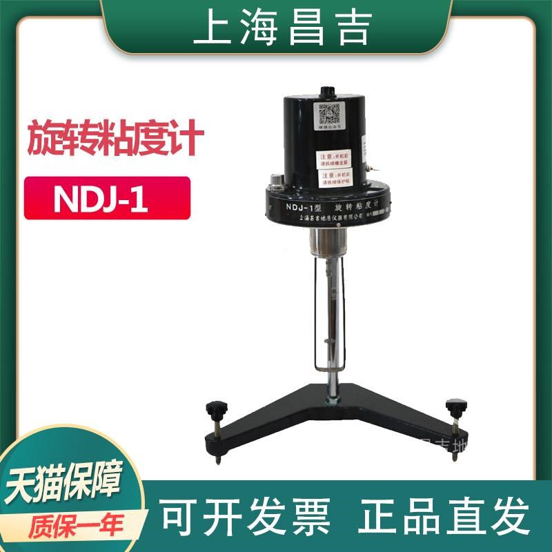 上海昌吉地质仪器 NDJ-1旋转粘度计指针式粘度检测分析测定仪