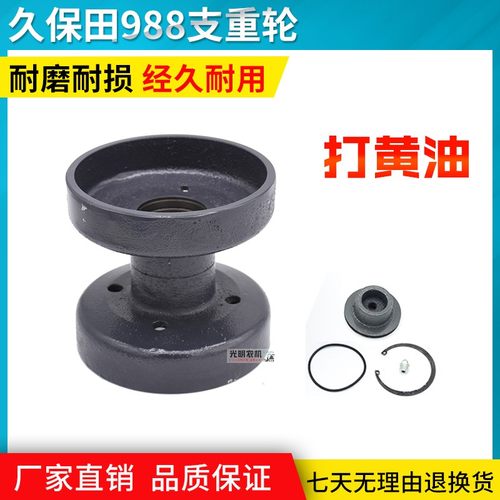 久保田888/988收割机配件支重轮载重轮行走轮黄油盖钢板淬火耐磨