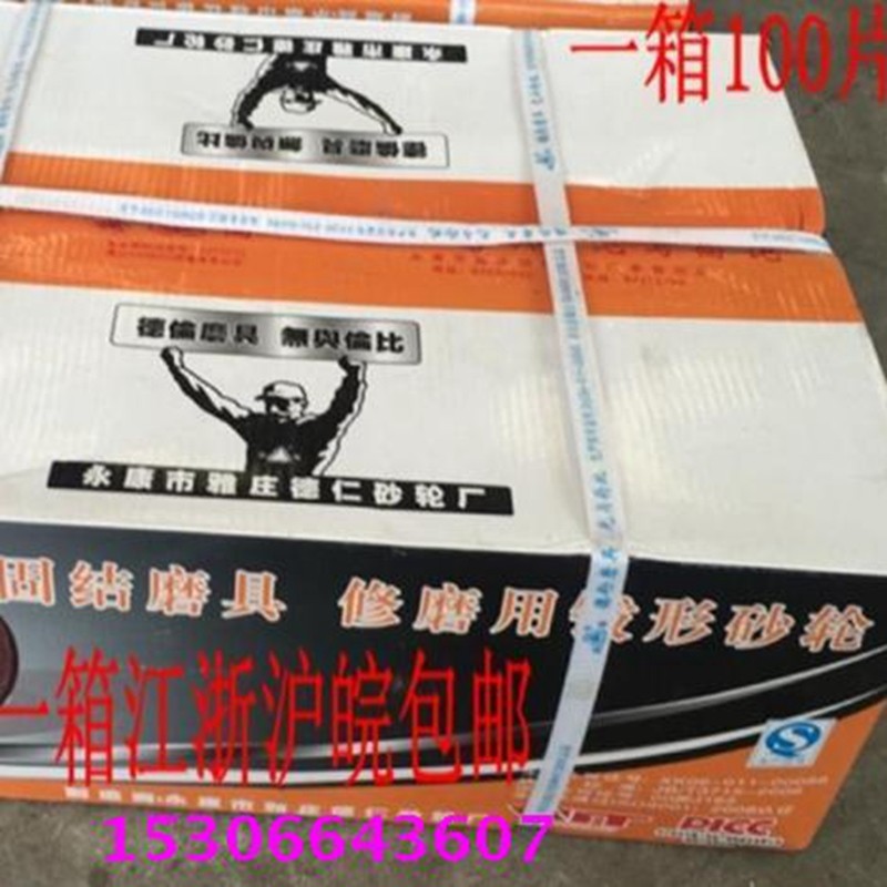 180X6X22永康德伦砂轮片修磨用钹形砂轮100片江浙沪皖包邮费