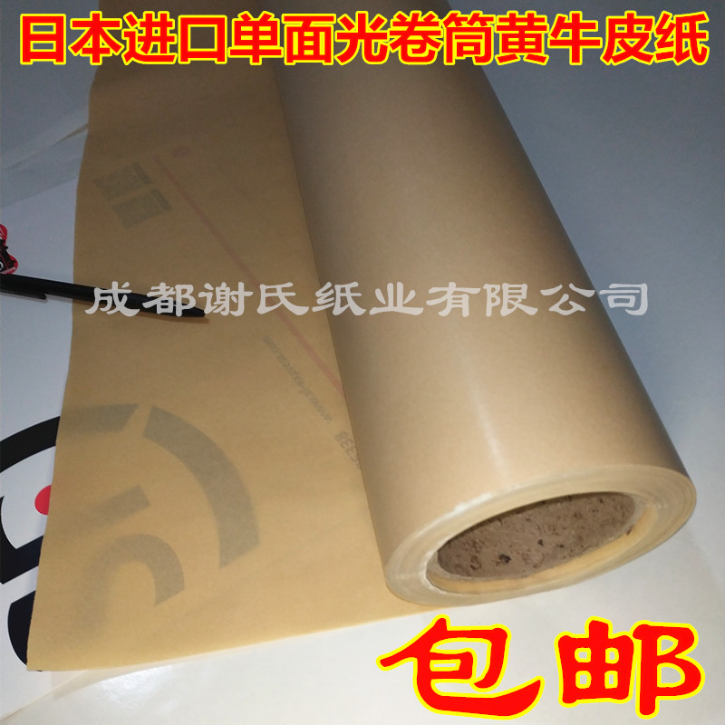 30克--80克单面光卷筒黄牛皮纸食品级手工折纸服装立体裁剪版纸
