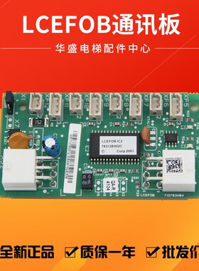 通用电梯LCEFOB板/井道通讯板/KM713780G11/G12 FOB板713783H04
