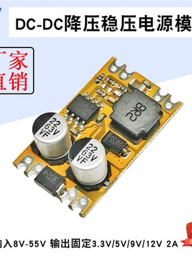 DC-DC降压模块9V12V18V24V36V48V转3.3V5V9V12V车载稳压电源板2A