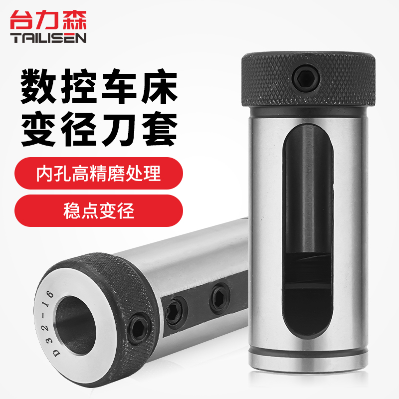 D166/8/10/12车床外径导套数控车床刀套内孔刀杆U钻变径套减径套