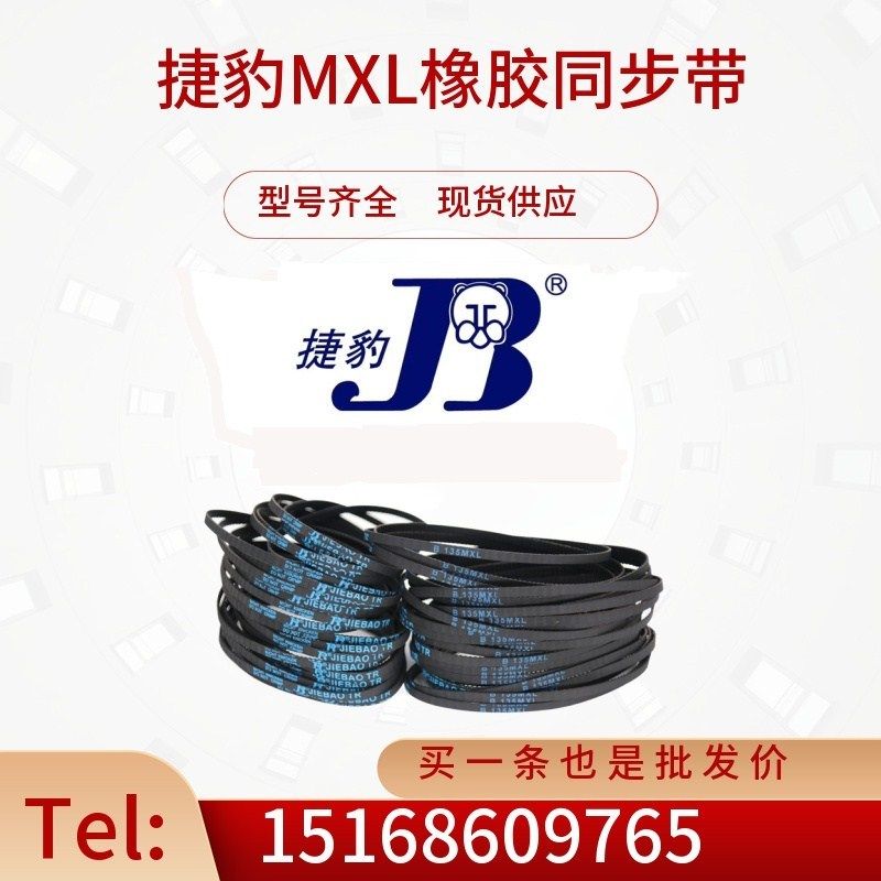 捷豹同步带B146MXL/B148MXL/B149MXL/B150MXL传动带JIEBAO皮带