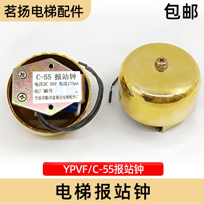全新原装日立电梯报站钟 到站钟 YPVF到站钟 C-55到站钟 警铃