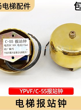 全新原装日立电梯报站钟 到站钟 YPVF到站钟 C-55到站钟 警铃