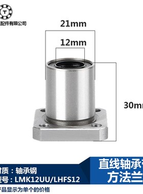 方法兰直线轴承LMK12UU内径12*21*30mm滑动LHFS12带方底座镀镍