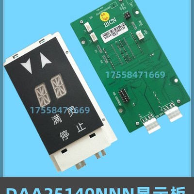 DAA25140NNN1/2/5/6/9/10/13/14西子奥的斯电梯显示板/器外呼全新