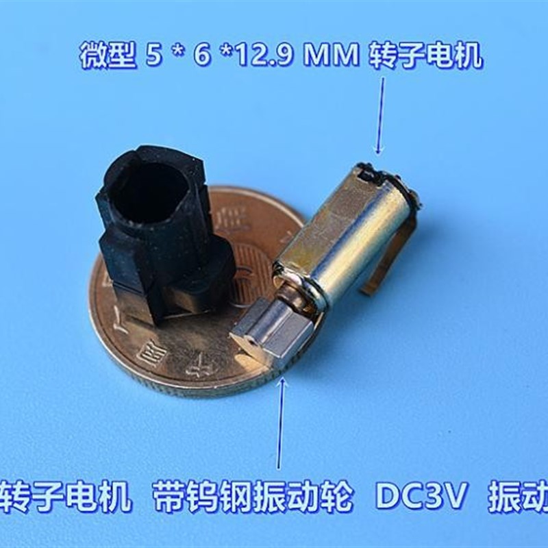 微型转子电机 带钨钢振动轮 DC3V 振动电机 微型振动马达