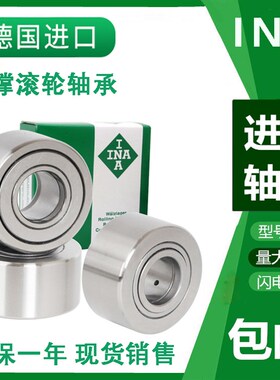 INA德国进口滚轮滚针轴承NATV5 6 8 10 12 15 17 20 25 30 35PP