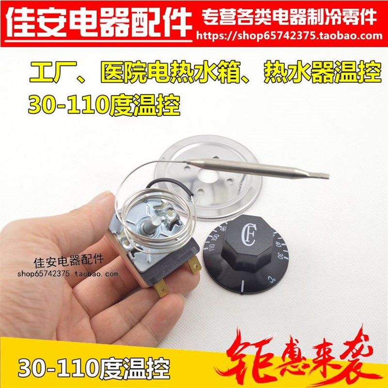 工厂电热水器饮水机开水器开水桶温控器可调温控开关30-110度包邮,标准件/零部件/工业耗材,输送带/传送带,淘宝优惠券,粉丝福利购,淘宝优惠卷
