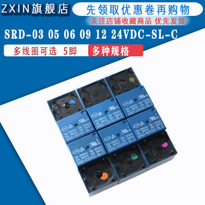 全新现货5脚一组转换 SRD-03 05 06 09 12 24VDC-SL-C 继电器系列