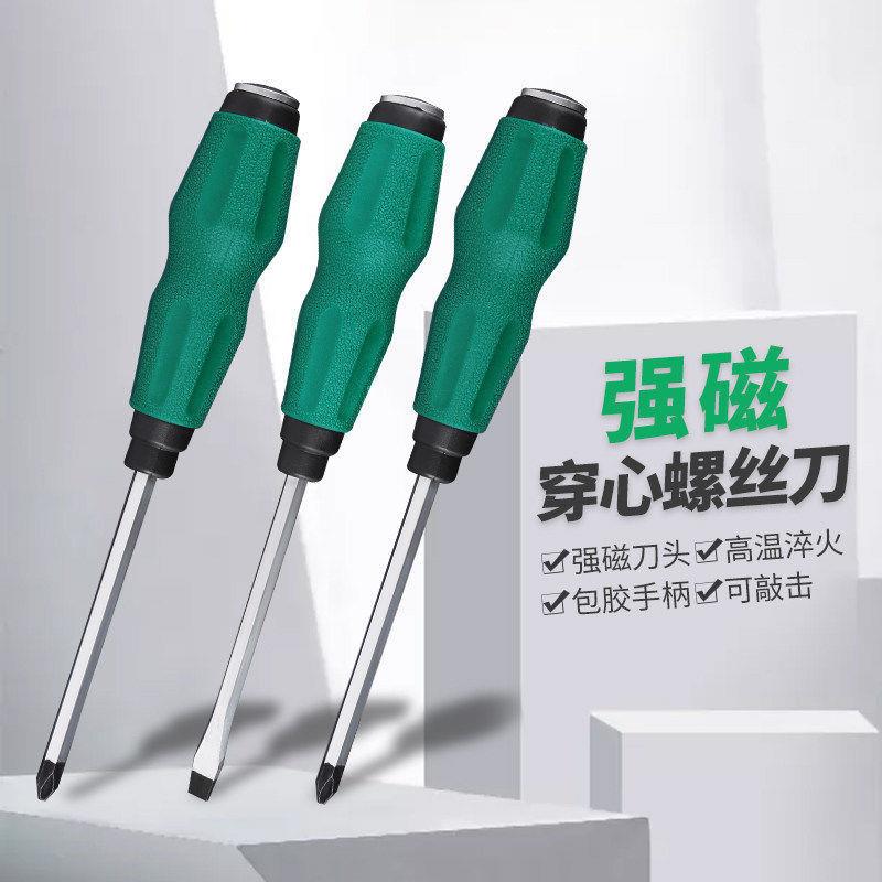 穿心螺丝刀4寸5寸6寸一字十字可敲击改刀起子带强磁性螺丝批