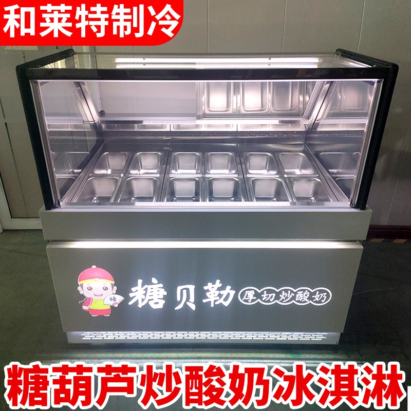 冰糖葫芦展示冷冻冷藏冰柜迷你小串厚切炒酸奶冰淇淋冷柜风冷商用