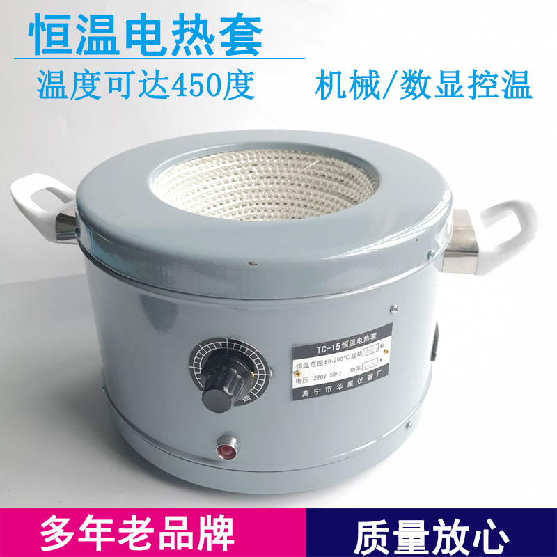 海宁华星TC-15型恒温电热套调温电加热套式恒温器500 1000 2000ml