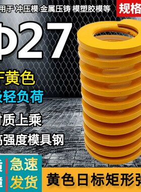 27mm弹簧TF黄色压簧65MN弹簧矩形冲压高强度扁线压缩矩形国产日标