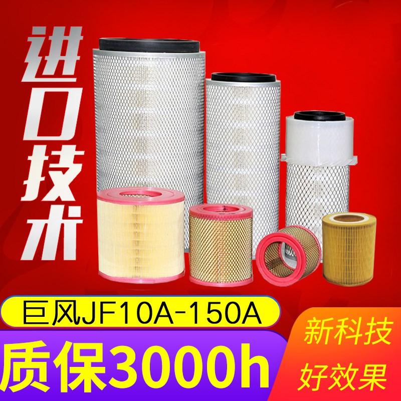 空压机JF-10A 20A 30A50A75A100A 10-150HP空滤芯