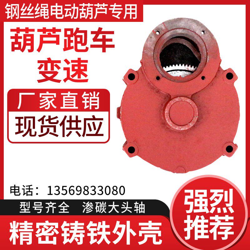 起重机电动葫芦跑车变速1/2/3/5/10T吨葫芦运行变速箱端梁减速机