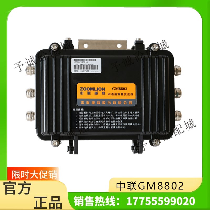 中联搅拌站杰曼GM8802四通道数字信号变送器 TI-1500重量变换器