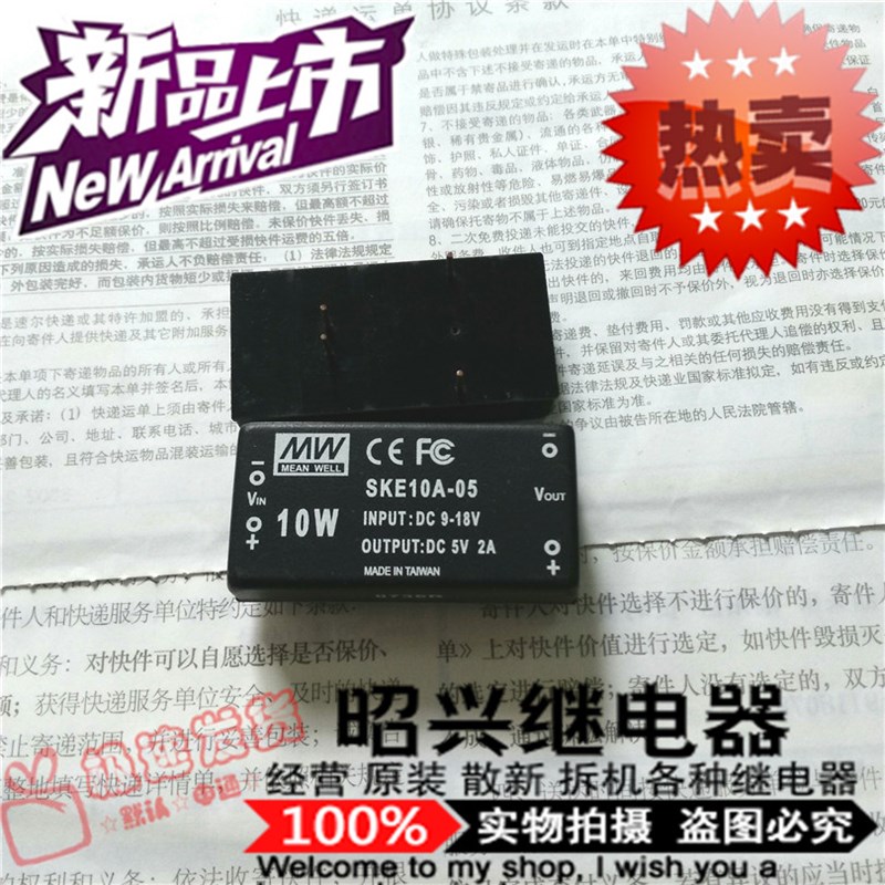 台湾明纬DC-DC模块电源 SKE10A-05 10W 9~18V转5V2A单路输出现货