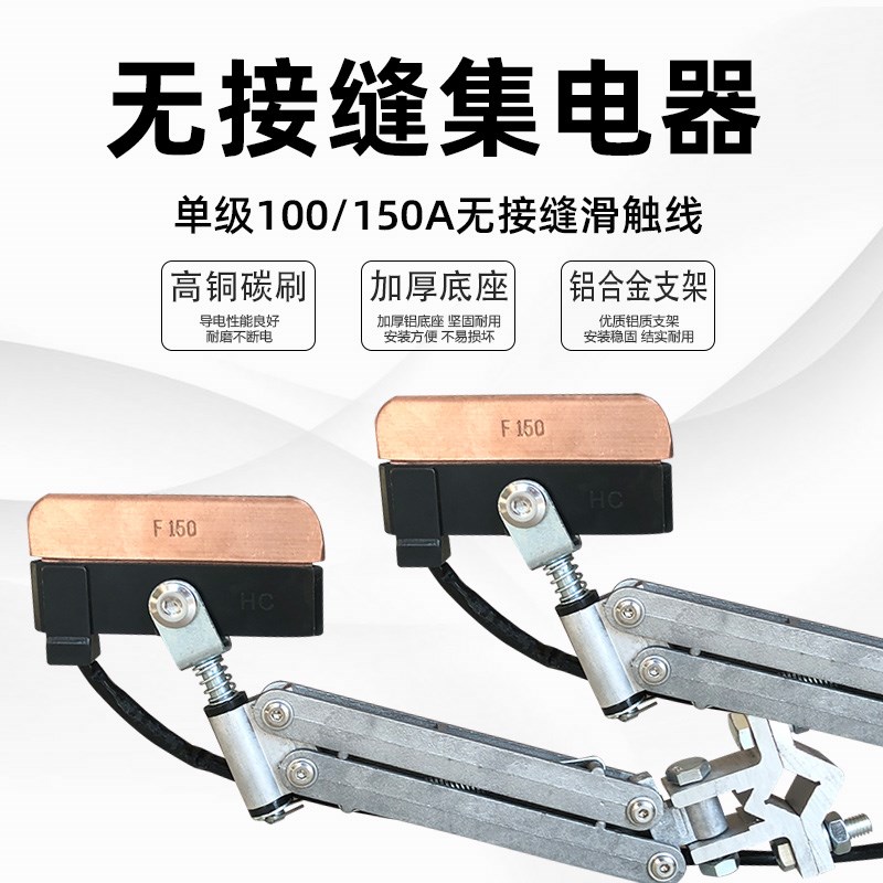 无接缝集电器单极100A 起重机行车三/四极JF150A滑触线铝架受电器