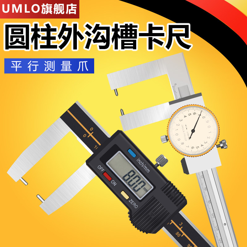 扁头圆柱头外沟槽电子数显卡尺外勾长爪外测高精度外钩槽带表卡尺,清洗/食品/商业设备,洗车机,淘宝优惠券,粉丝福利购,淘宝优惠卷