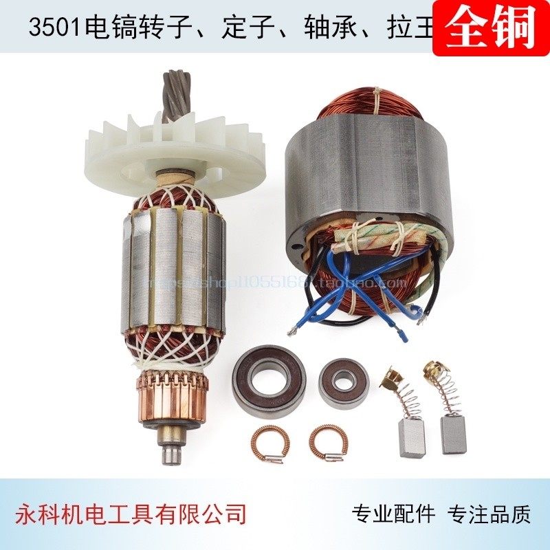 配龙能3501电镐转子东川0835电镐转子龙能3501定子电镐线圈配件,标准件/零部件/工业耗材,输送带/传送带,淘宝优惠券,粉丝福利购,淘宝优惠卷