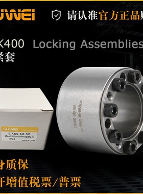 STK400涨紧套Z18欧标胀套TLK400胀紧套PL-ADN动力锁免键涨紧轴套