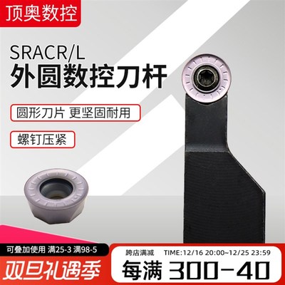 螺钉式数控外圆车刀杆SRACR1616H08/SRACR2020K10