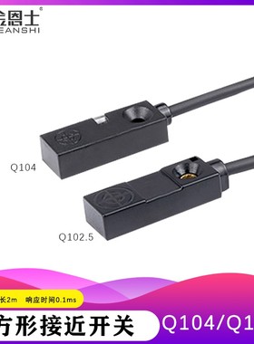 Q104N1小微型方形电感式接近开关传感器 金属感应开关 DC三线Q2.5