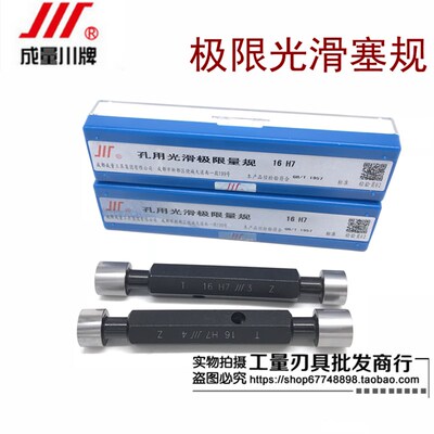 成量光滑塞规 3 4 5 6 7 8 10 12 14 16 18 20 -26H7