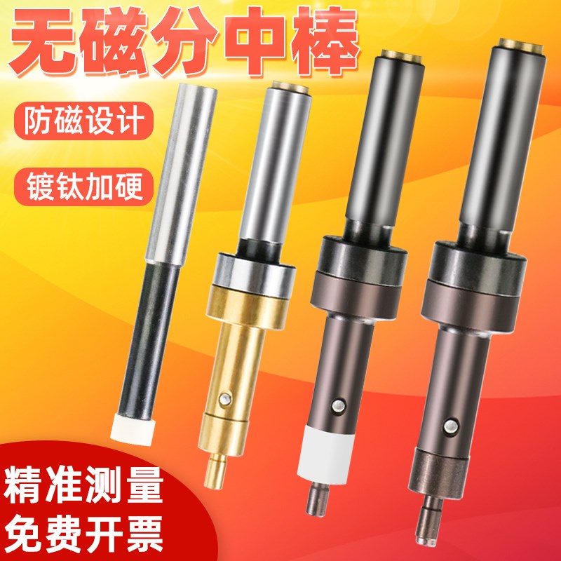 无磁分中棒高精不导磁寻边器对刀仪对刀器镀钛加硬陶瓷分中棒CNC