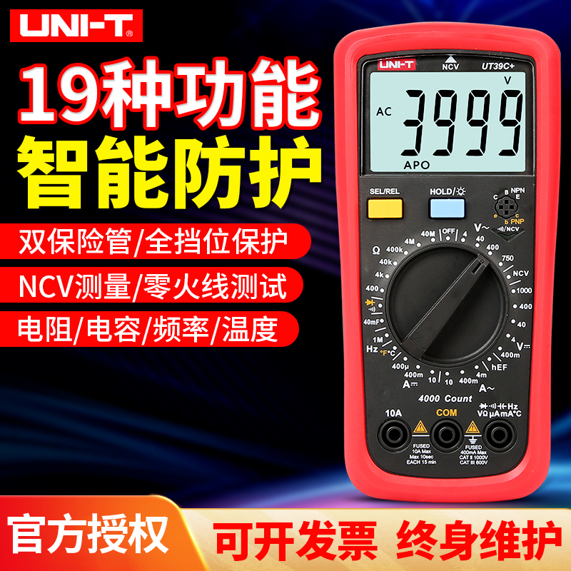 优利德万用表数字数显式电工防烧多用表UT39A+ UT39C+ UT39E+新品
