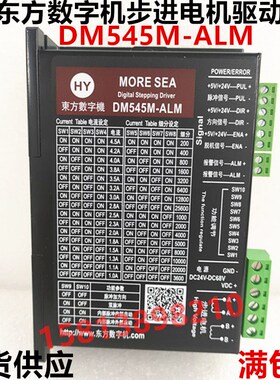 东方数字机驱动器DM545M步进电机驱动器42/57步进驱动器替代DM442
