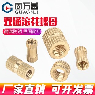 铜花母 双通铜滚花螺母通孔圆筒注塑预埋螺母M3M4M5M6M8 铜镶嵌件