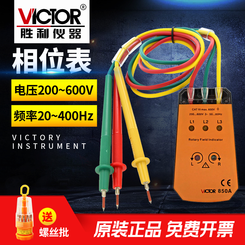 胜利三相交流电相位计相序表  相序测试仪 相位表VC850A