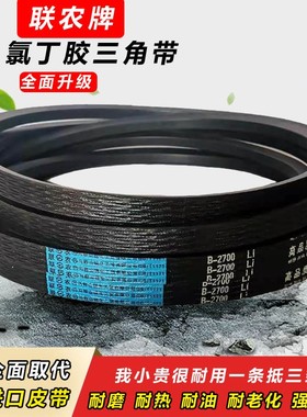 联农三角带B型1550到2870A型搅拌机C型橡胶工业电机器传动带皮带