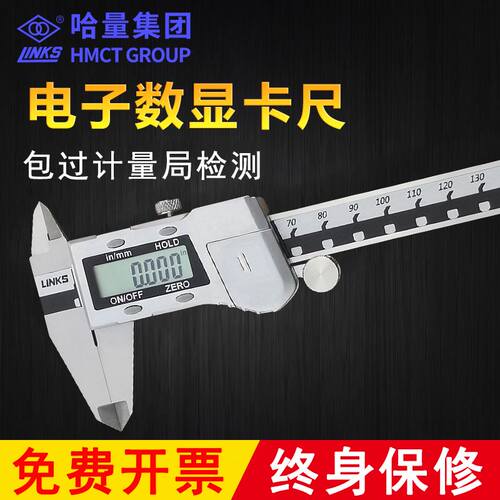 哈量广陆电子数显高精度卡尺不锈钢家用小型0-150-200-300-500mm