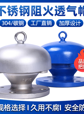 304不锈钢阻火透气帽油库TQM阻火器加油站油罐不锈钢呼吸阀放气阀