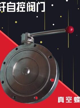 不锈钢高真空蝶阀 真空蝶阀GI-50 GI-80 GI-100真空阀门DN80 DN10