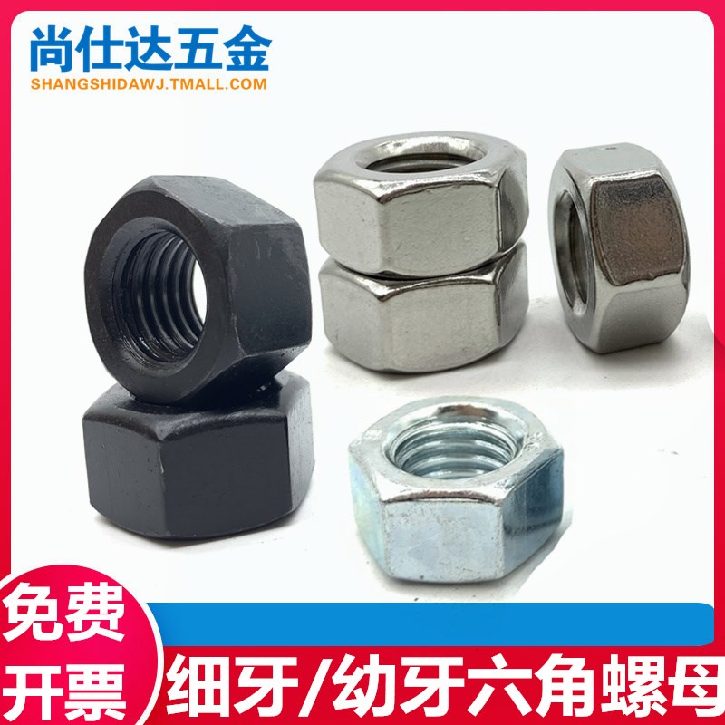 8.8级发黑细牙六角螺母304不锈钢幼牙螺帽镀锌细牙螺丝帽GB6171