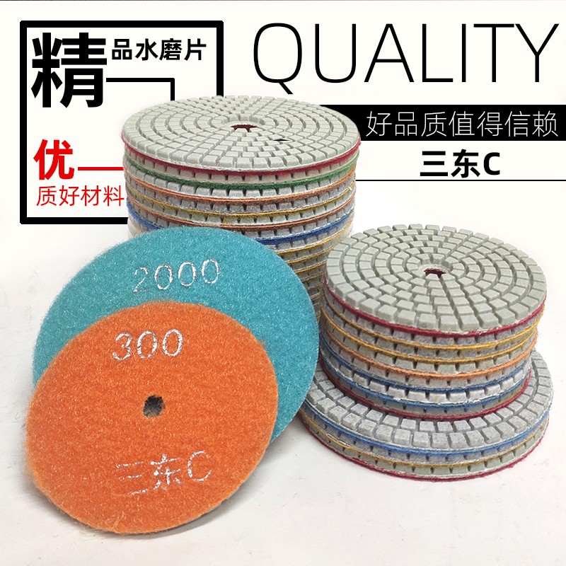 三东C金刚石水磨片石材大理石英石瓷砖角磨机打磨抛光翻新片3/4寸