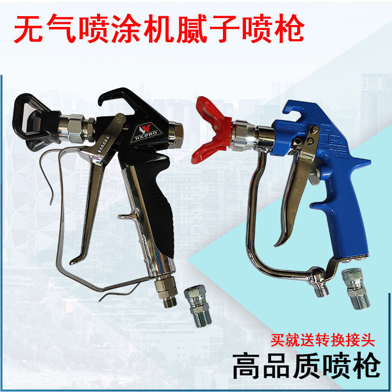 无气喷涂机高压喷枪乳胶漆喷枪腻子粉枪高压管通用鸭嘴喷嘴